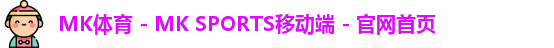 MK体育